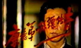 红颜劫电视剧,爱恨情仇，命运轮回